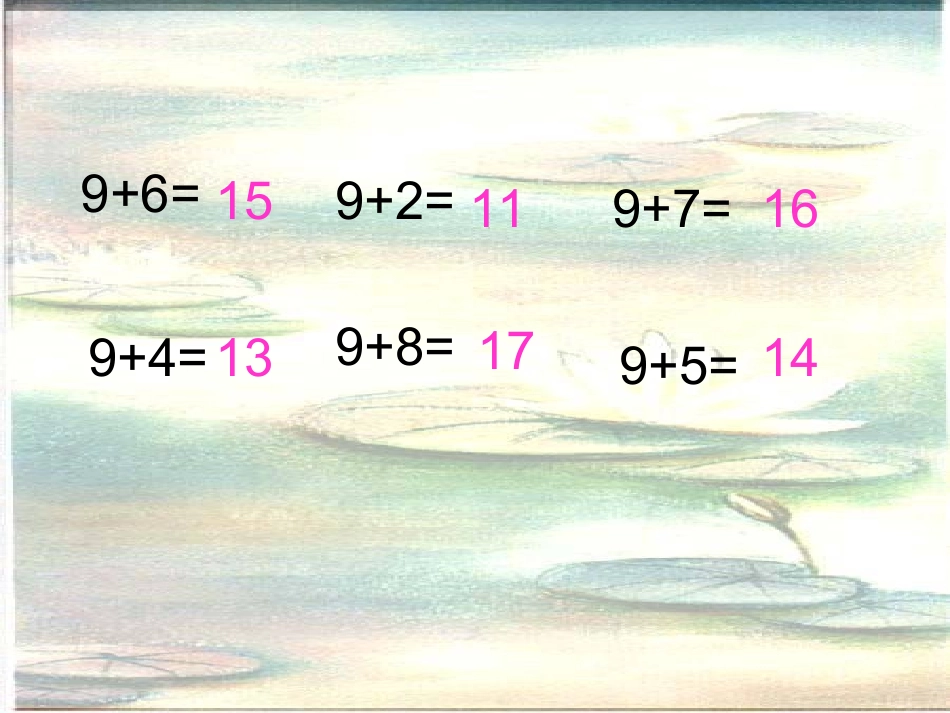 加几课件西师版一年级数学上册_第3页