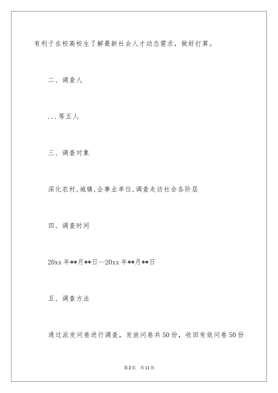 2024大学生就业情况分析调查报告_第2页