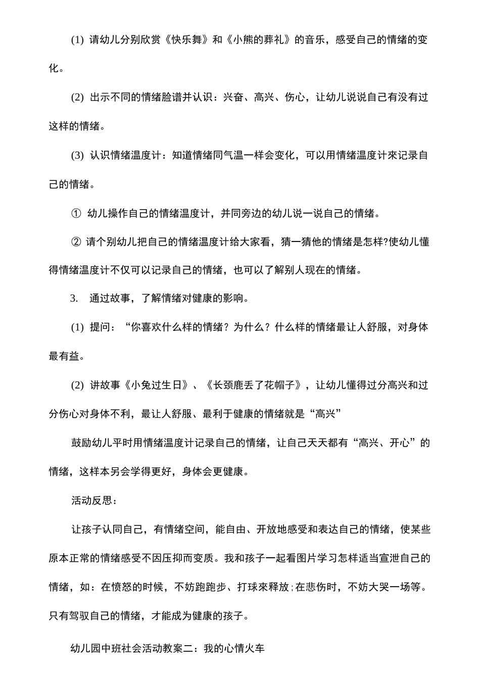 幼儿园中班社会活动教案模板【五篇】_第2页