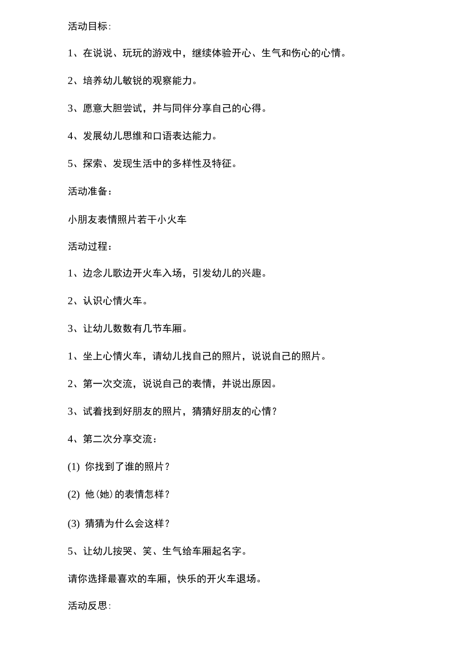 幼儿园中班社会活动教案模板【五篇】_第3页