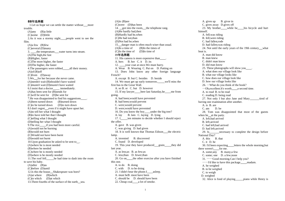 历年高考选择题_第1页