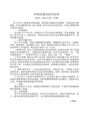 如何处理学生上课说话的问题