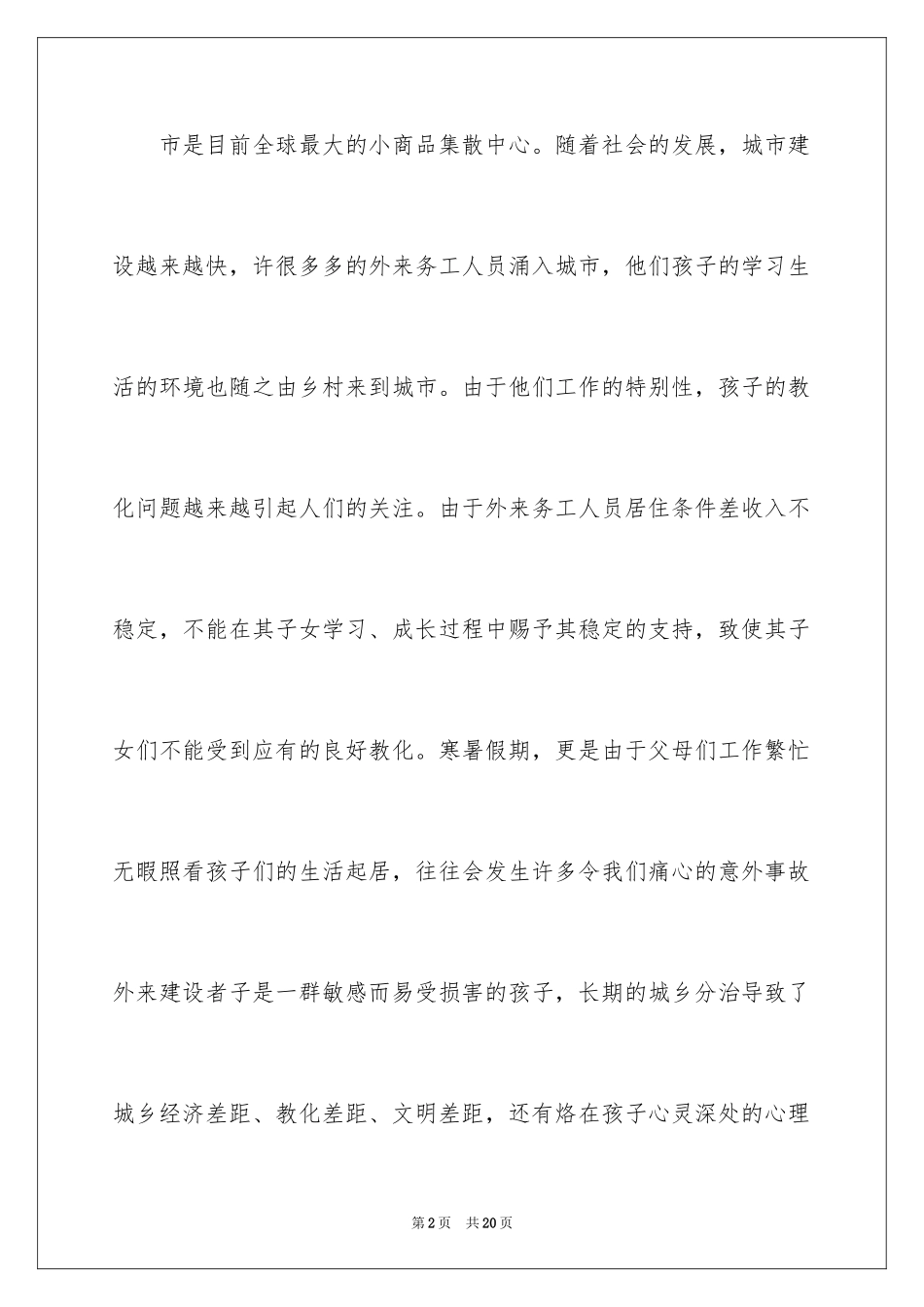 2024学生夏令营活动方案_1_第2页