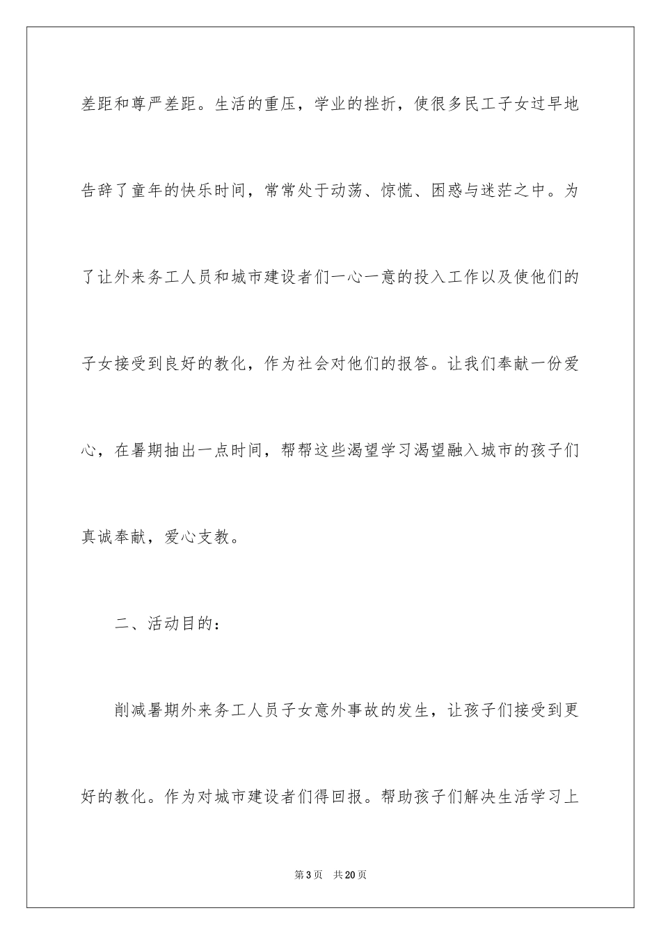 2024学生夏令营活动方案_1_第3页