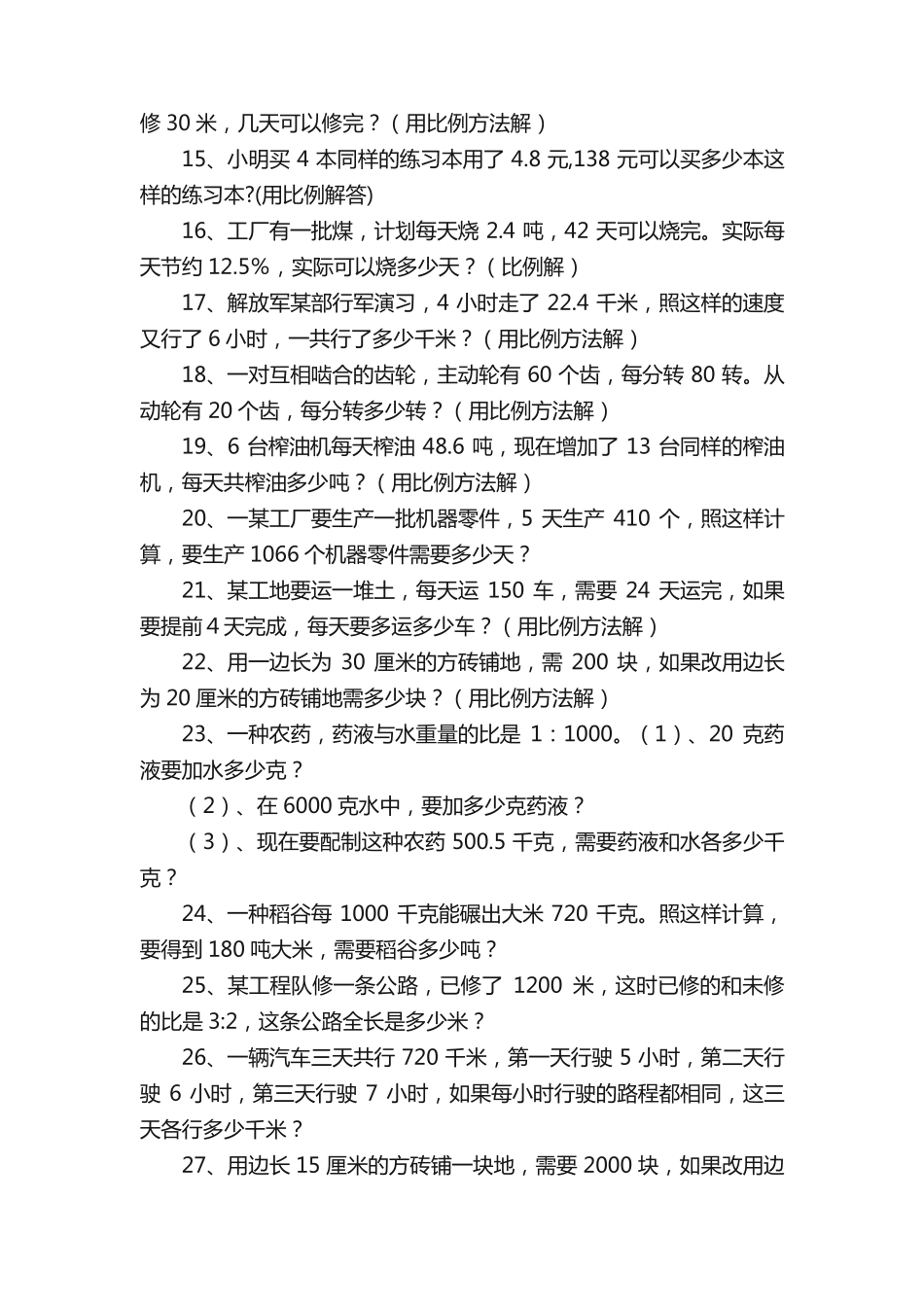 解比例应用题练习题(精选92道应用题) _第2页