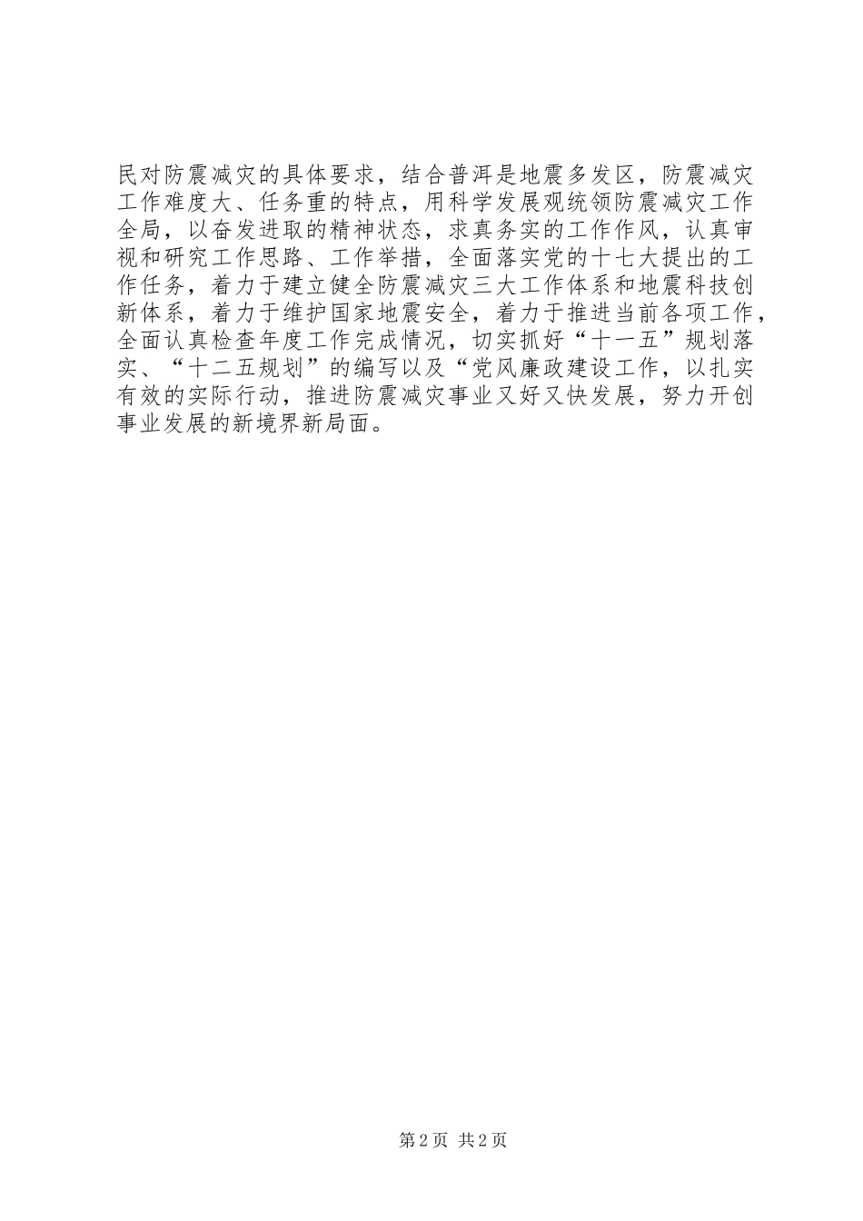 学习刀会祥先进事迹心得体会 _第2页
