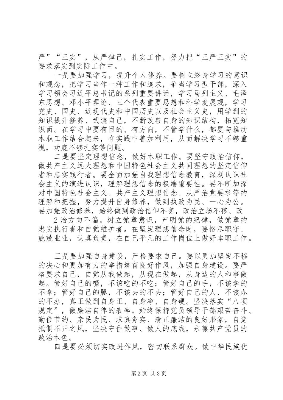 赶考精神心得体会 _第2页