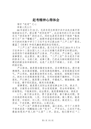 赶考精神心得体会 