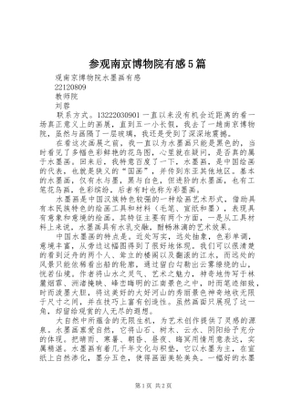 参观南京博物院有感5篇 