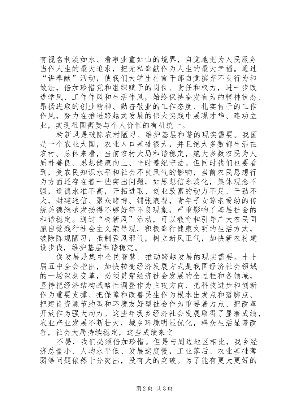感党恩,讲奉献,树新风,促发展,心得体会 _第2页