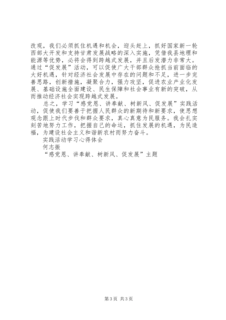 感党恩,讲奉献,树新风,促发展,心得体会 _第3页