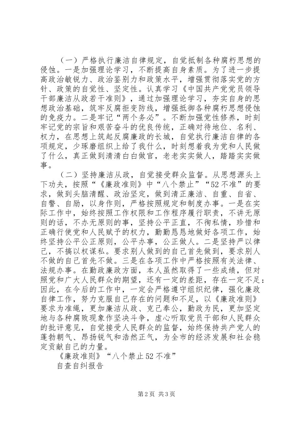 《廉政准则》学习心得：52个不准 (6)_第2页
