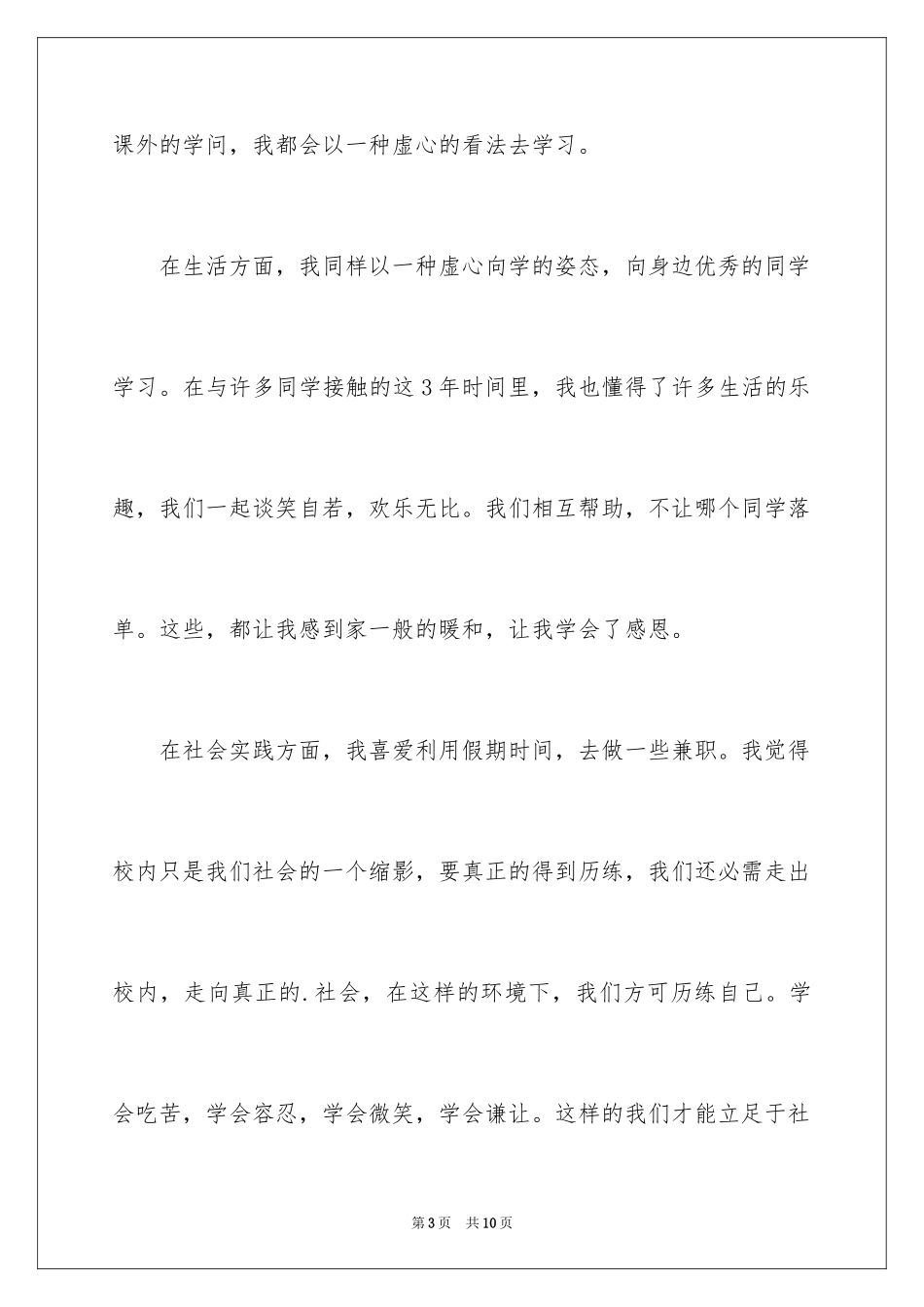 2024中专自我鉴定_32_第3页