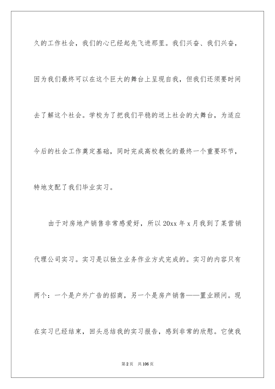 2024地产实习报告_7_第2页