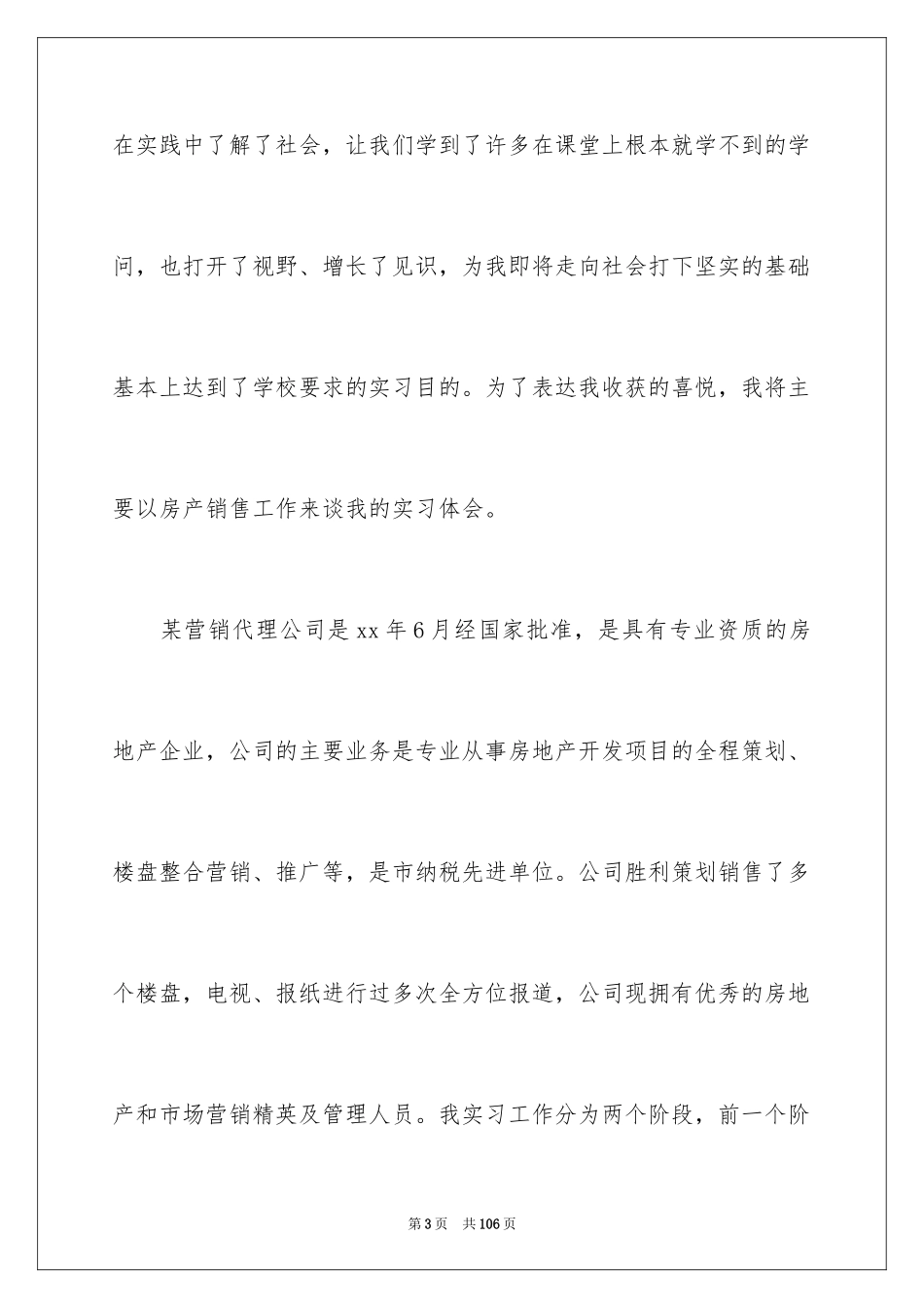 2024地产实习报告_7_第3页