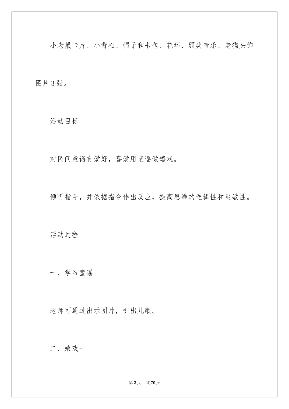 2024《猫捉老鼠》小班教案_4_第2页