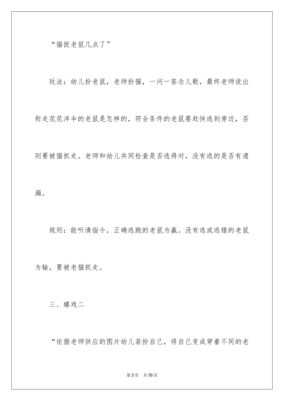 2024《猫捉老鼠》小班教案_4_第3页