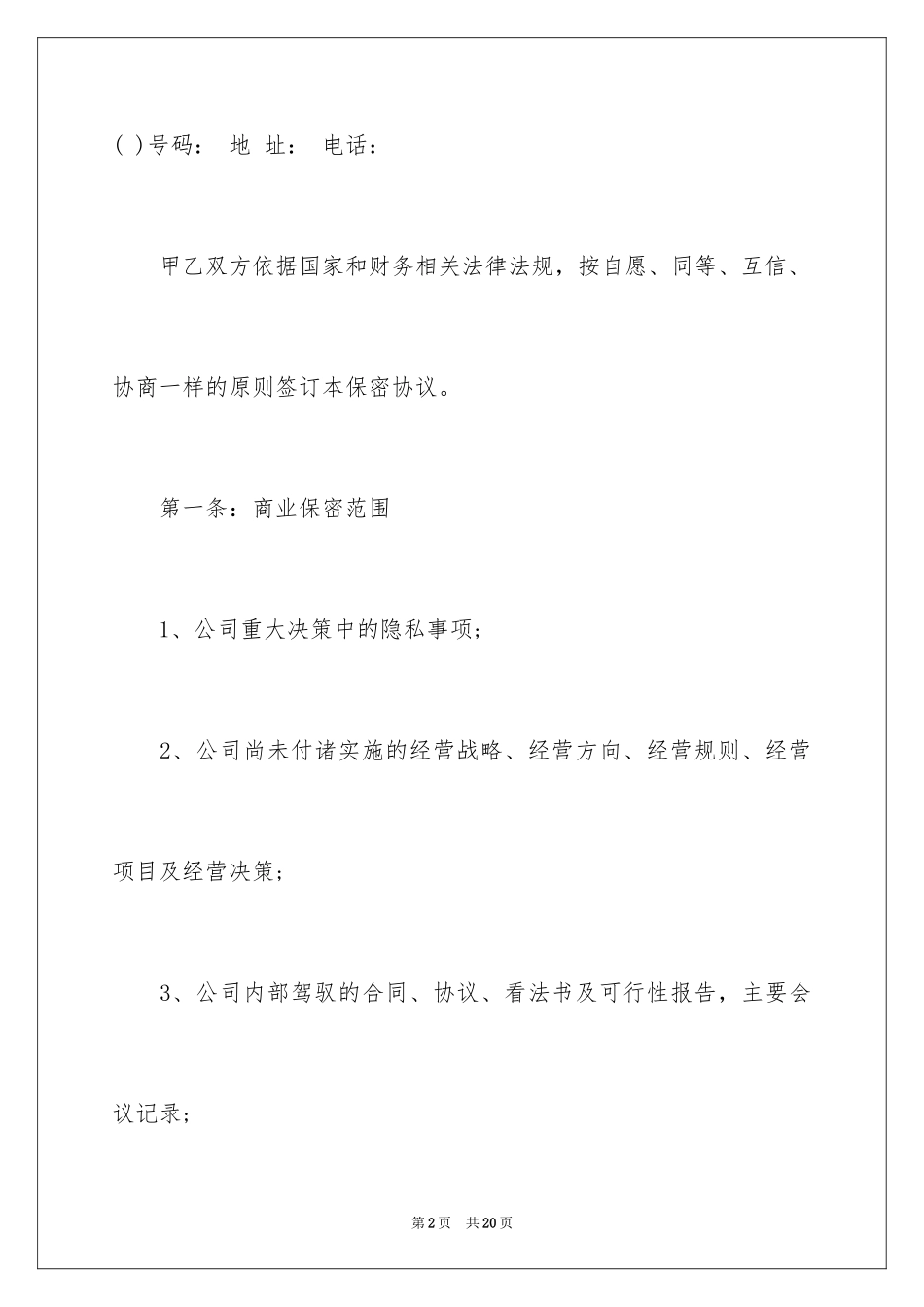 2024保密承诺书_38_第2页