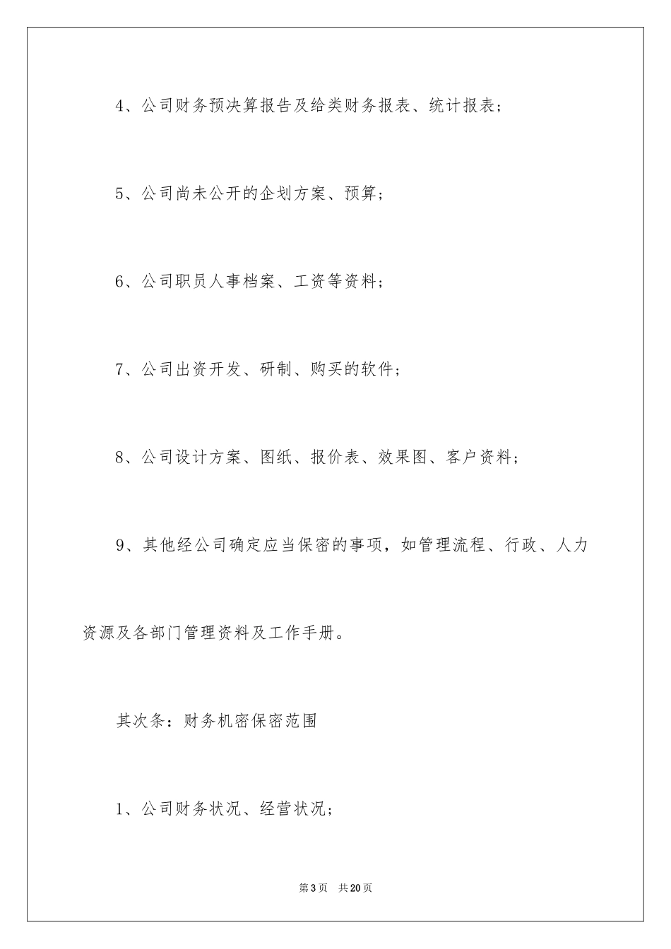 2024保密承诺书_38_第3页