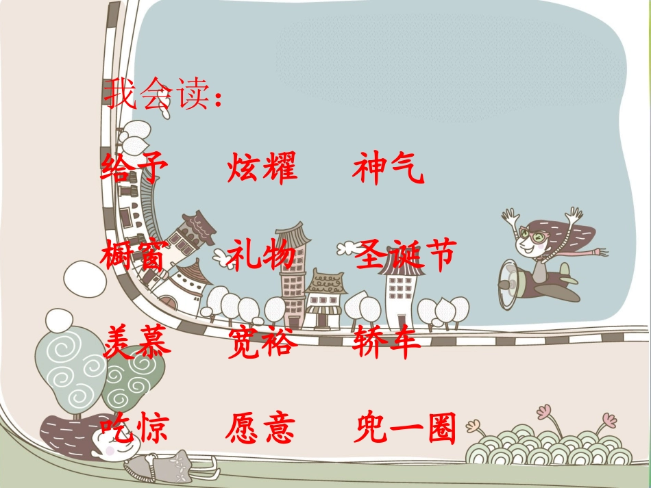 给予是快乐的课件_第3页