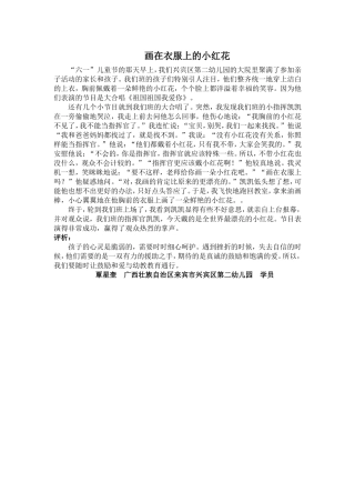 画在衣服上的小红花