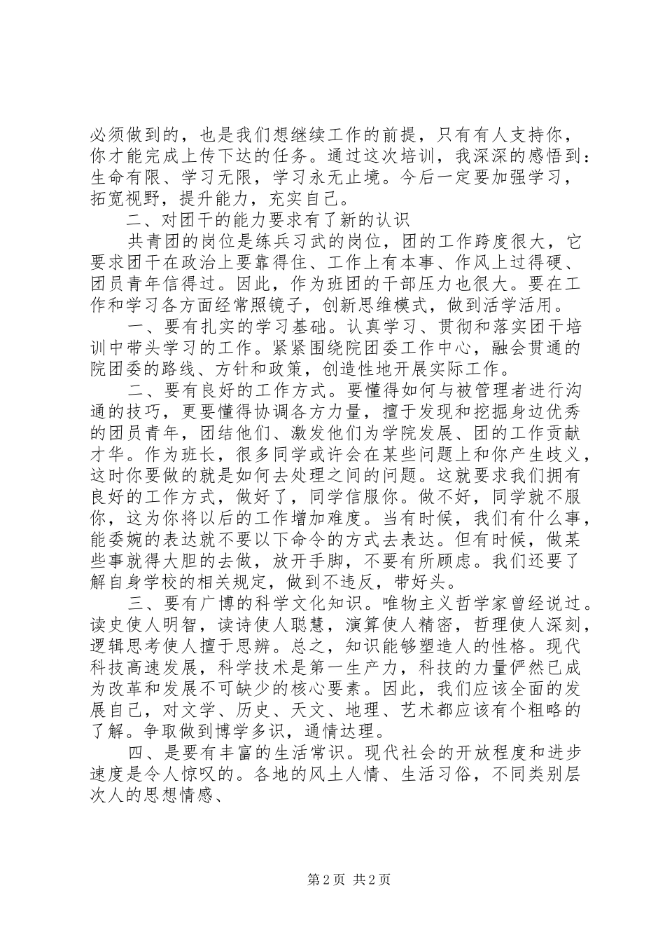 团干培训心得体会范文 _第2页