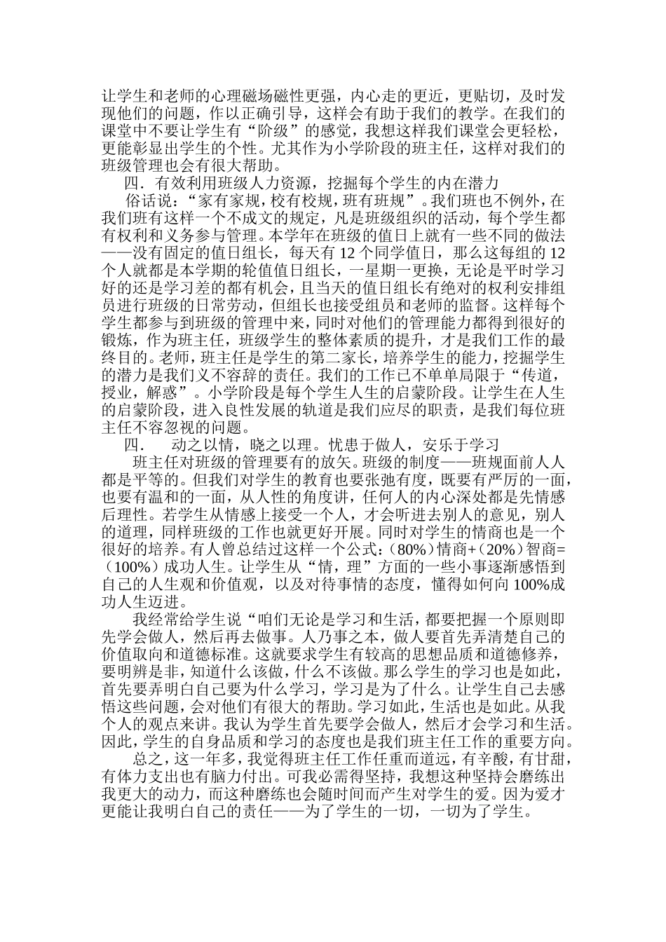 修身立志力竖班风_第2页