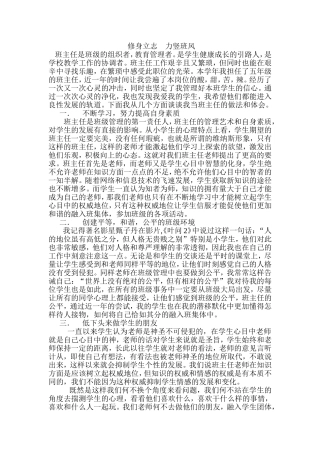 修身立志力竖班风