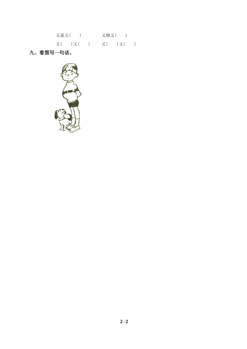《雪孩子》基础练习_第2页