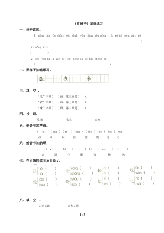 《雪孩子》基础练习