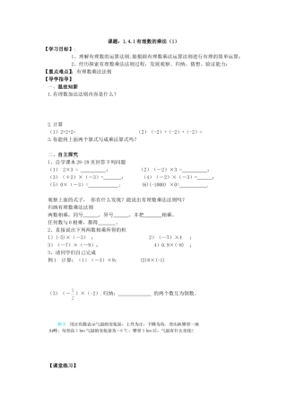 课题：141有理数的乘法（1）