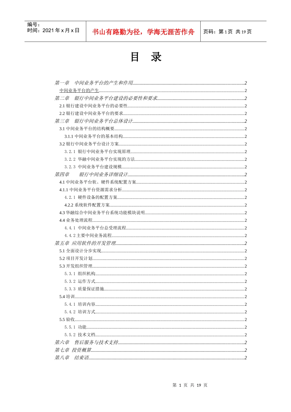 某银行中间业务平台方案建议书_第2页