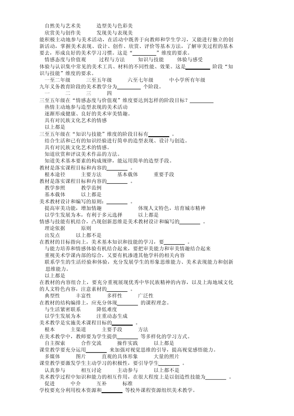 闵行区继续教育公共课课程标准(小学美术)考核试题_第2页