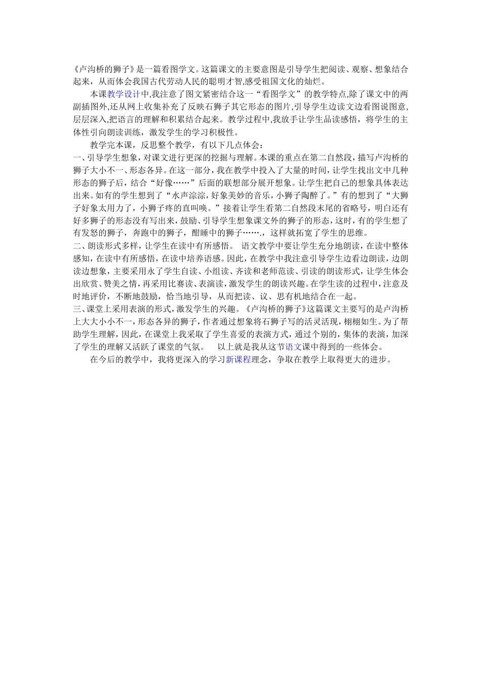 卢沟桥的狮子教学反思_第1页