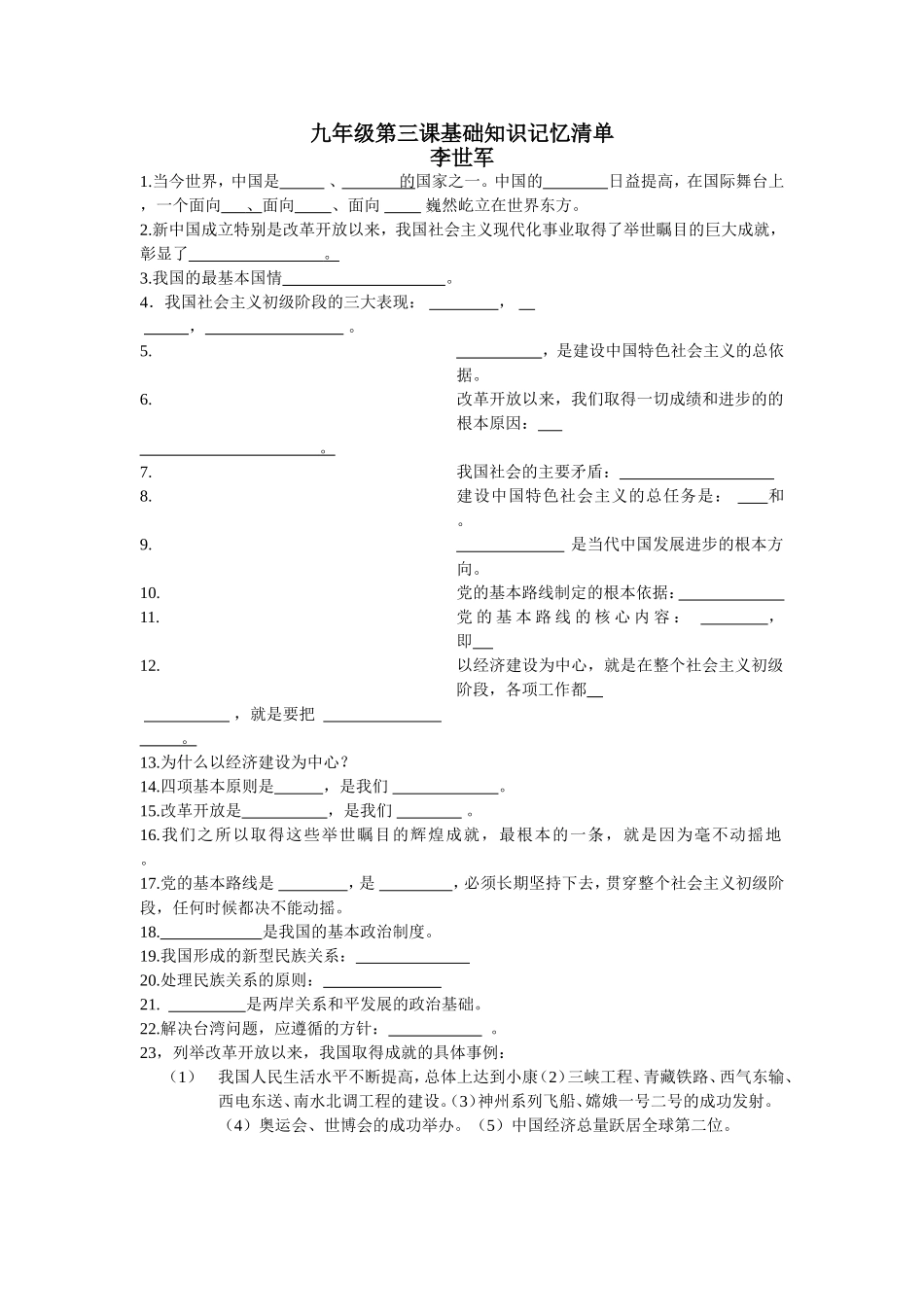 九年级第三课基础知识记忆清单_第1页