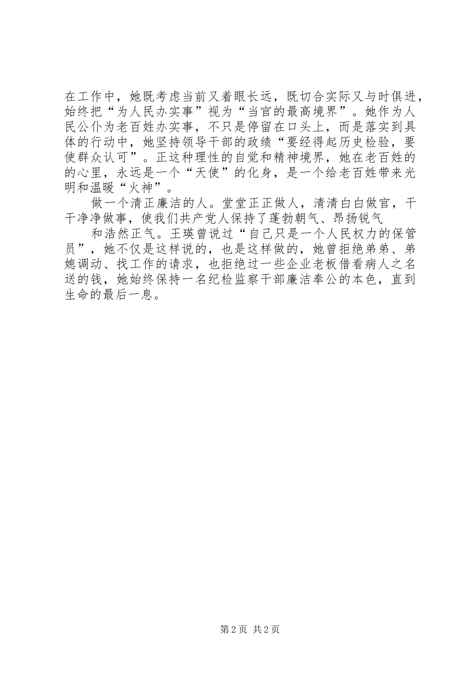 学习王瑛心得体会三[大全5篇]_第2页