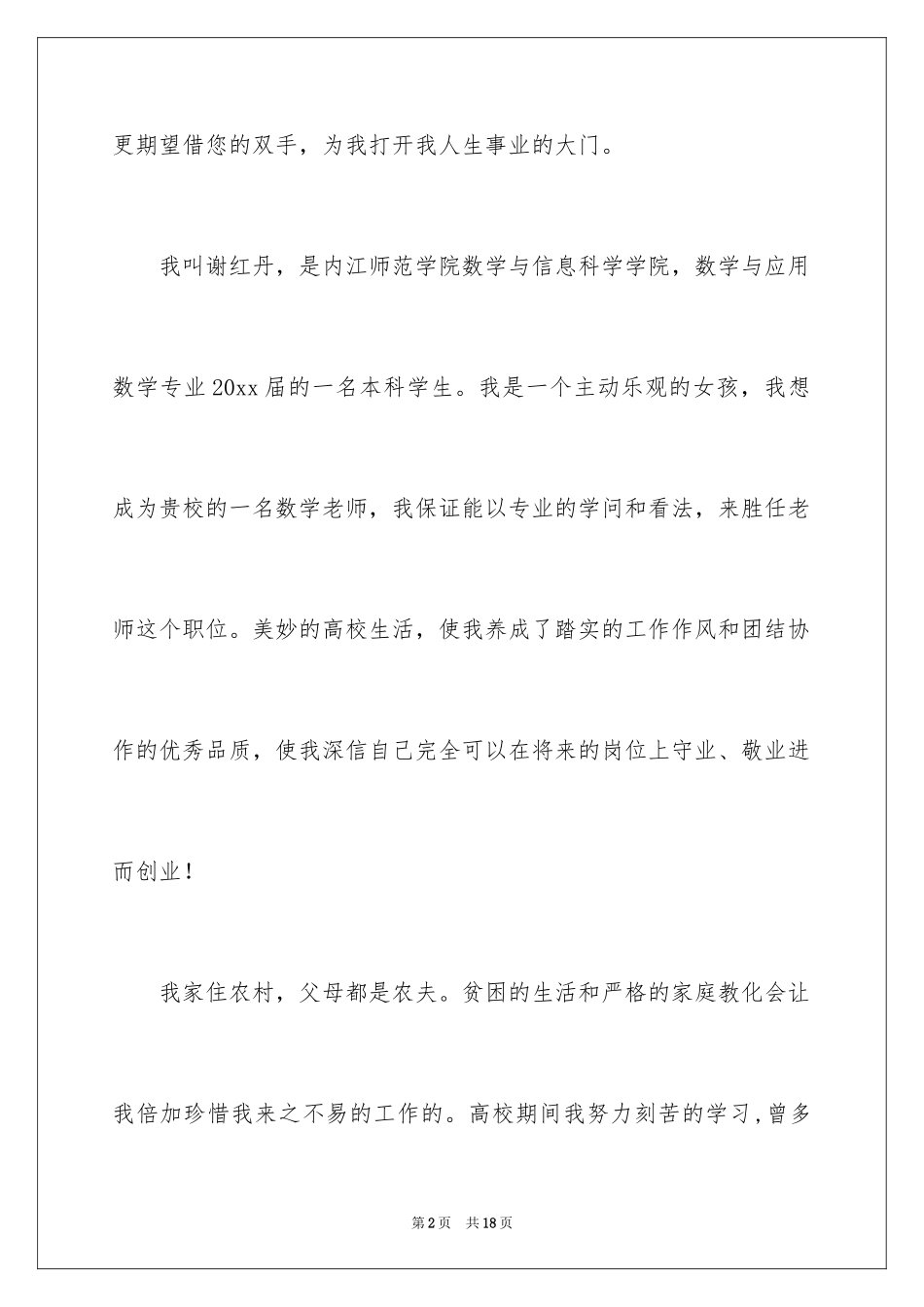 2024专业求职自荐信_4_第2页