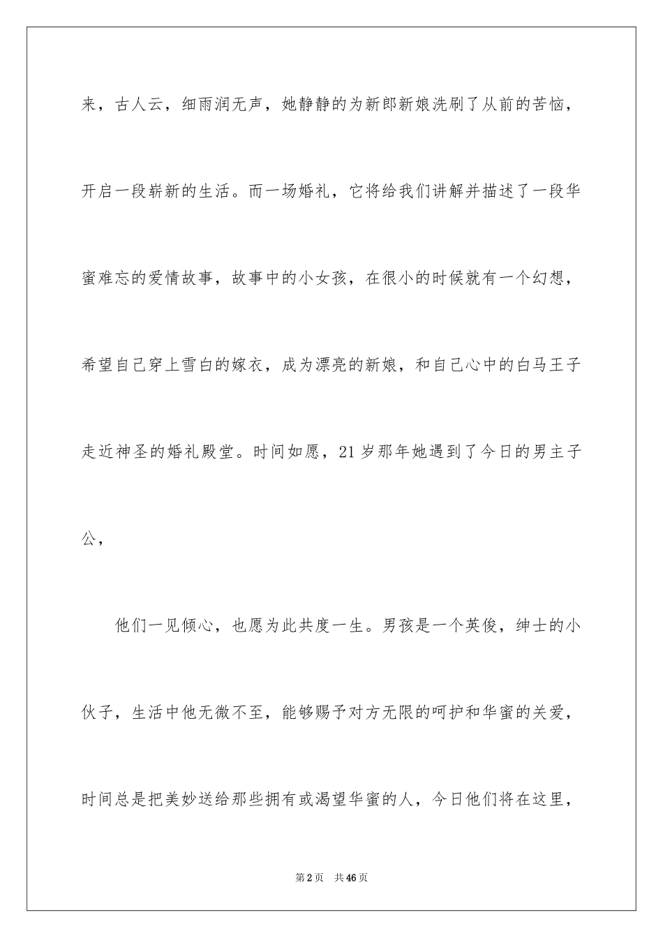 2024婚礼主持开场白_第2页