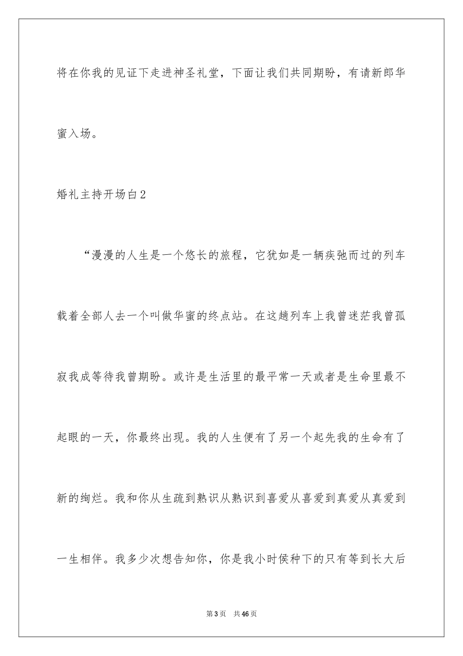 2024婚礼主持开场白_第3页