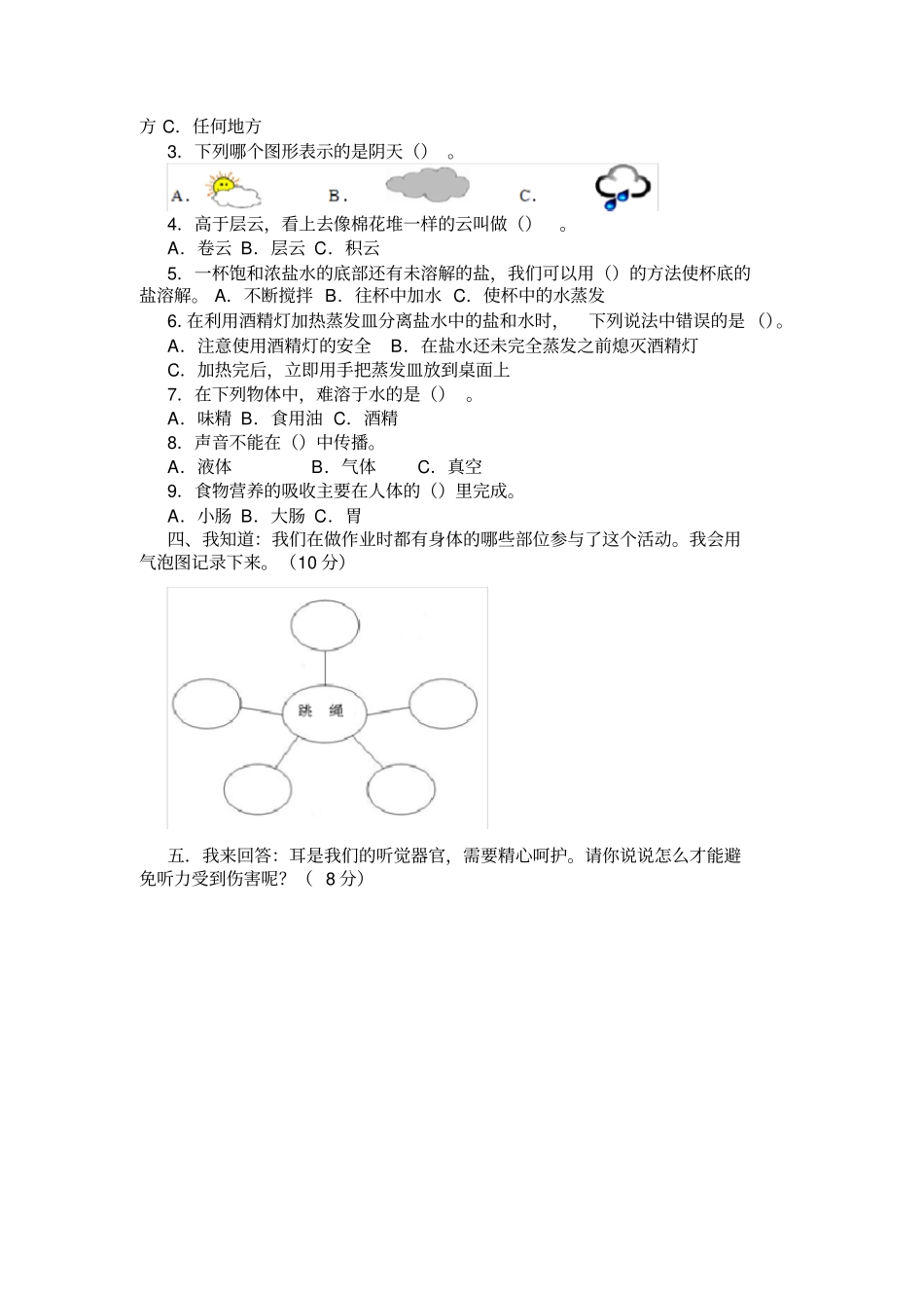2020年小学四年级科学上学期期末质量检测试卷_第2页