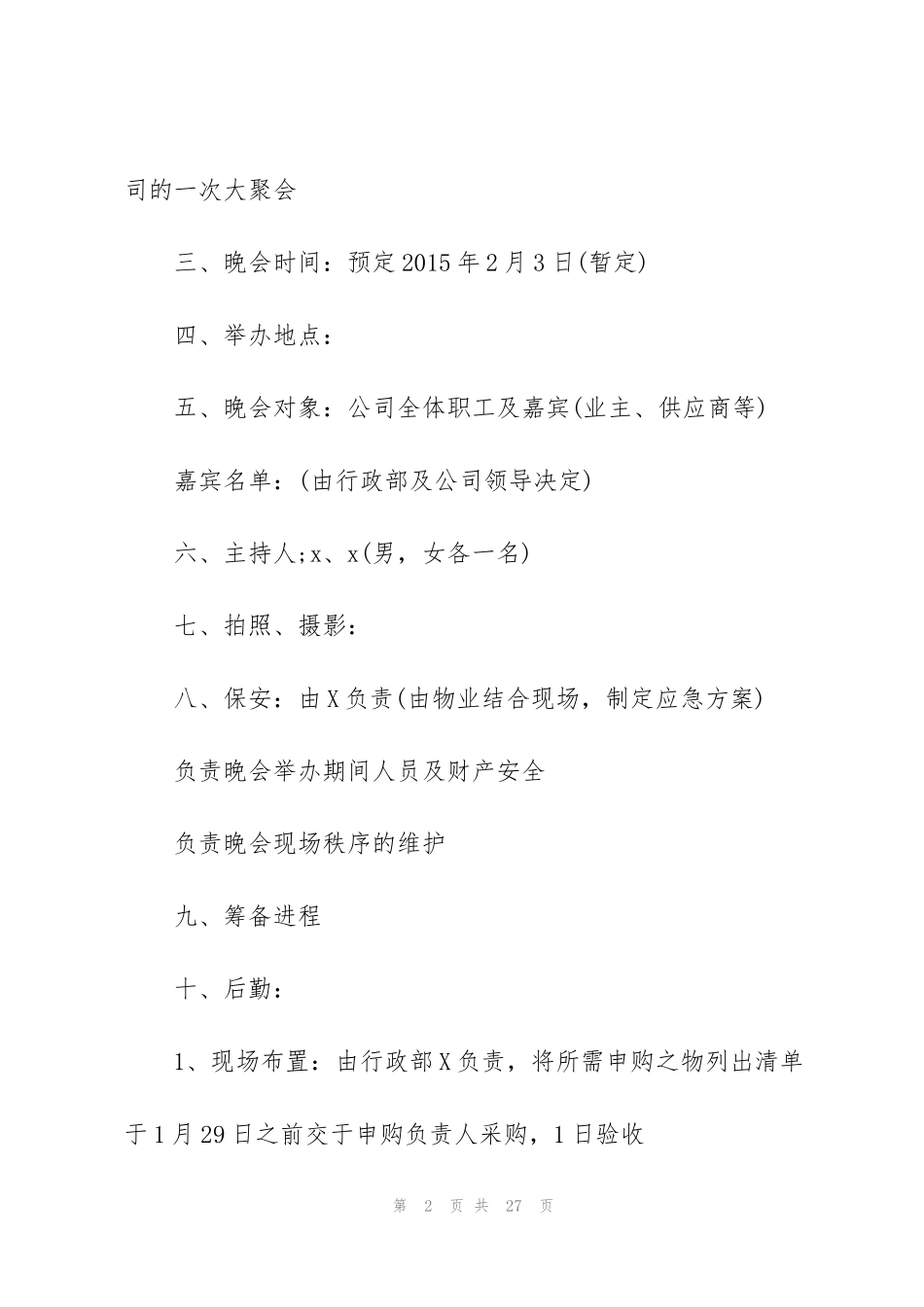 酒店春节促销主题活动方案5篇_第2页