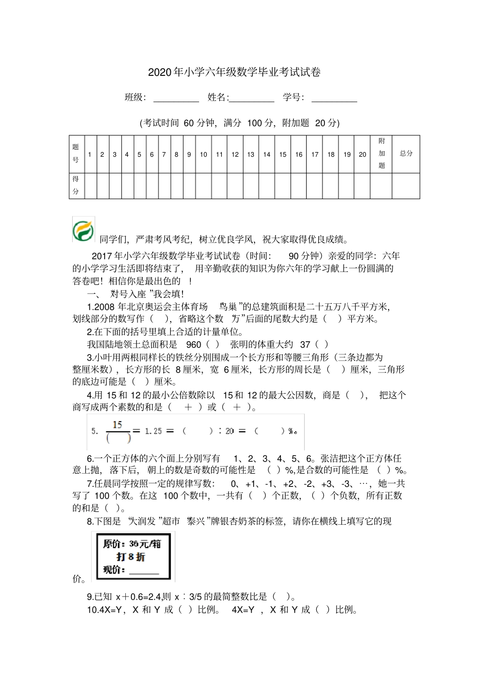 2020年小学六年级数学毕业考试试卷_第1页