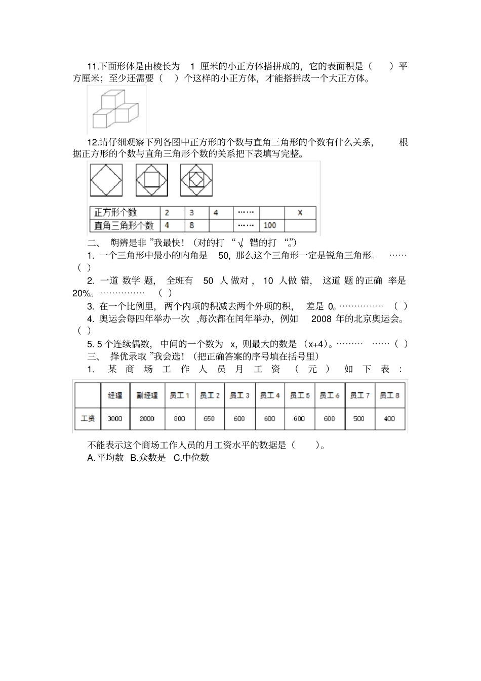 2020年小学六年级数学毕业考试试卷_第2页