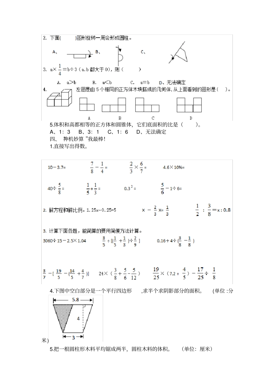 2020年小学六年级数学毕业考试试卷_第3页