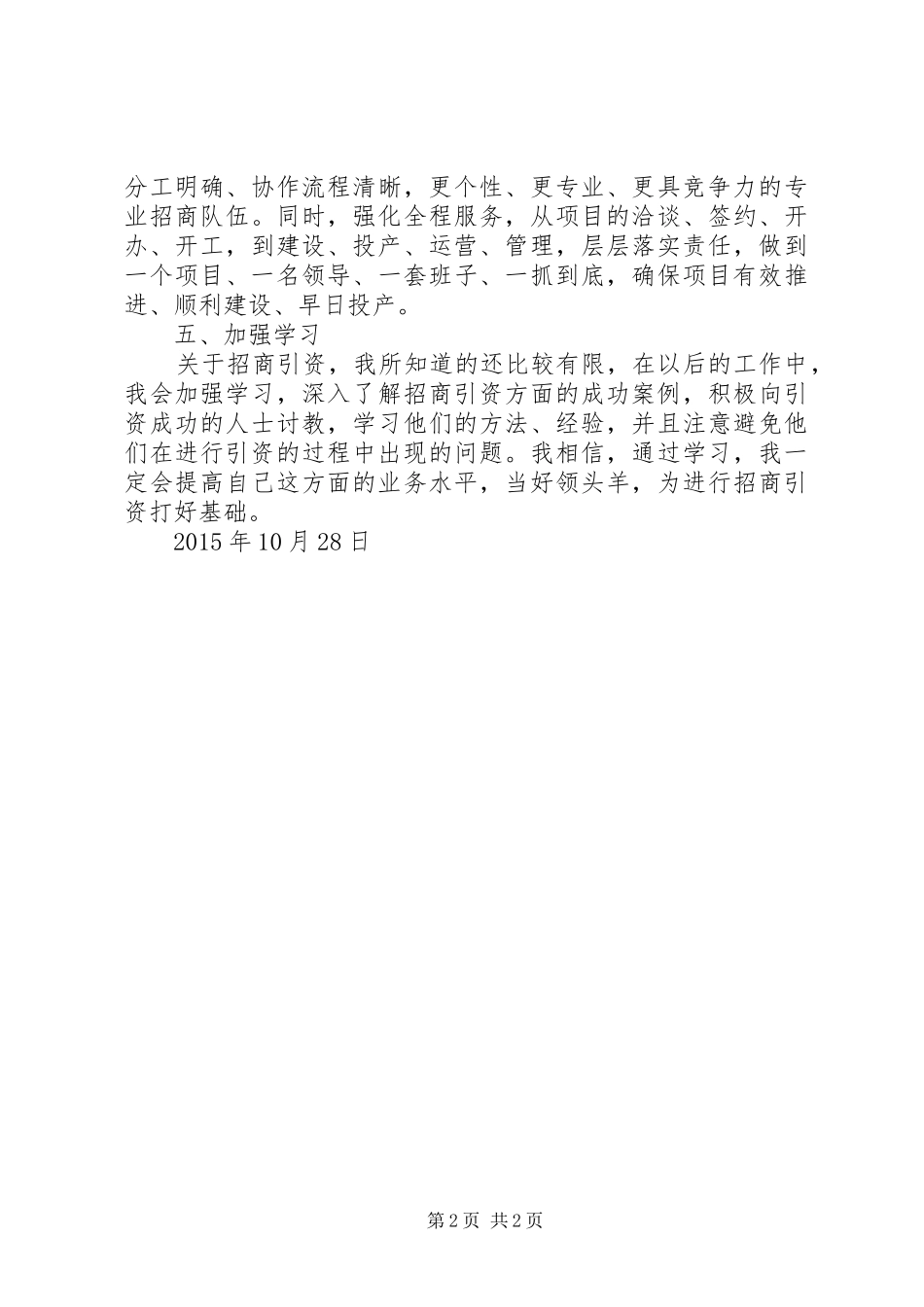 招商引资培训心得体会 _第2页