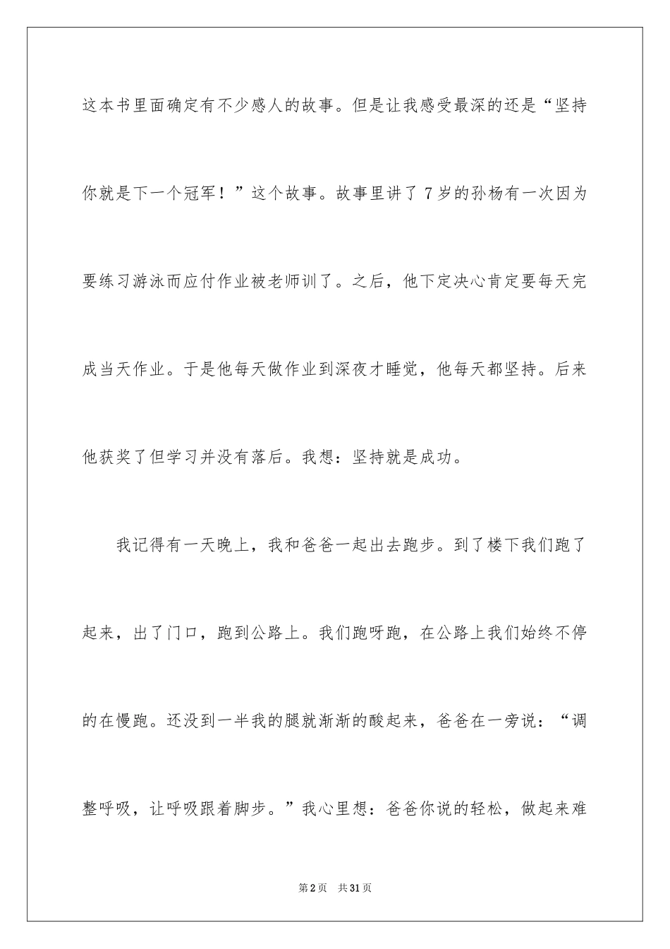 2024与美同行读后感_第2页