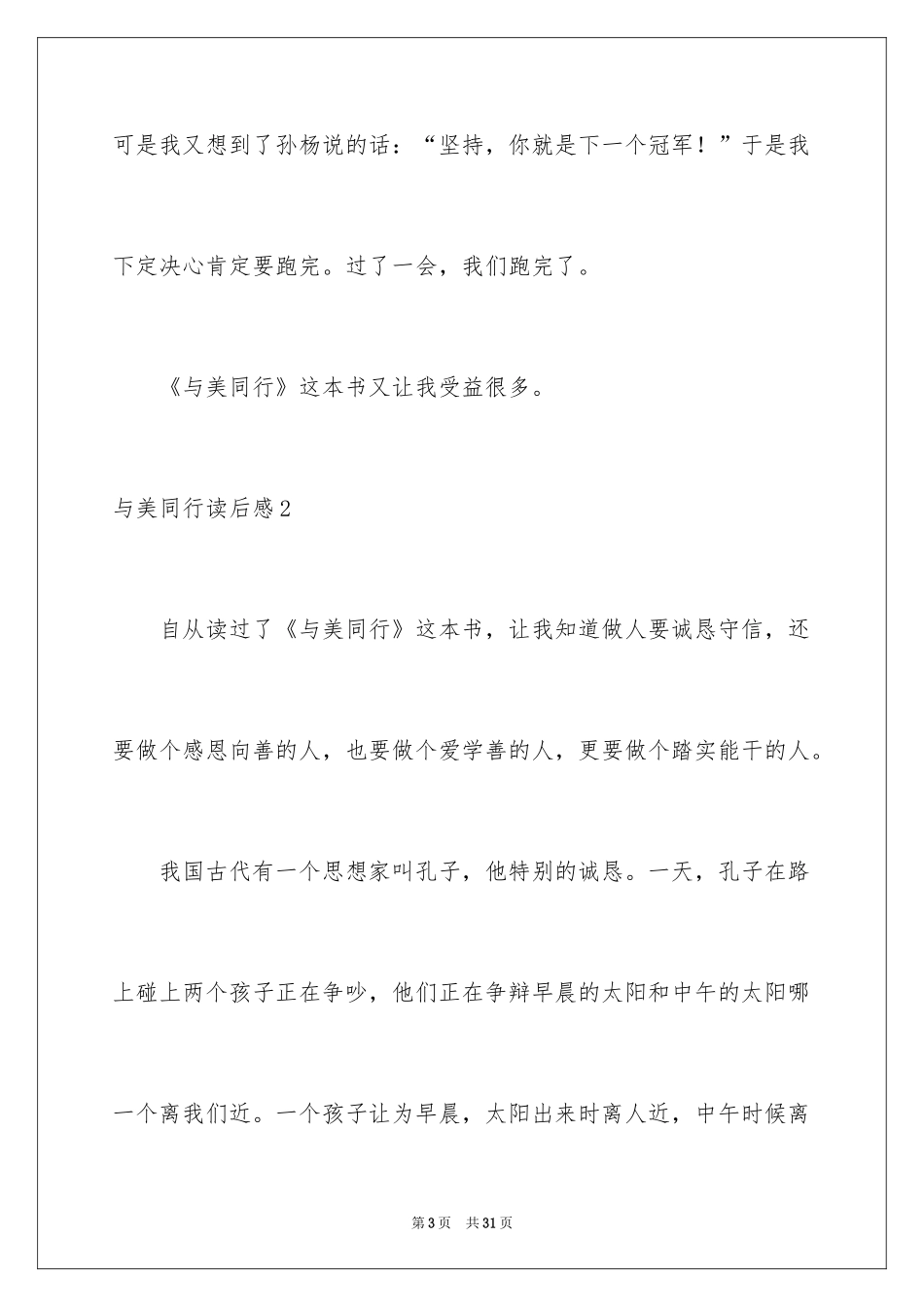 2024与美同行读后感_第3页