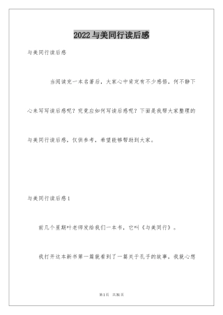 2024与美同行读后感