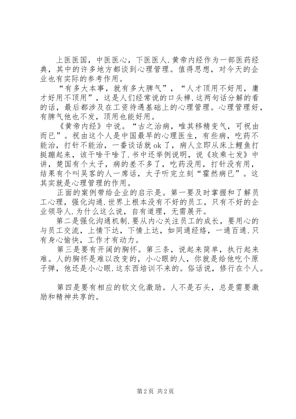 读《黄帝内经》有感 _第2页