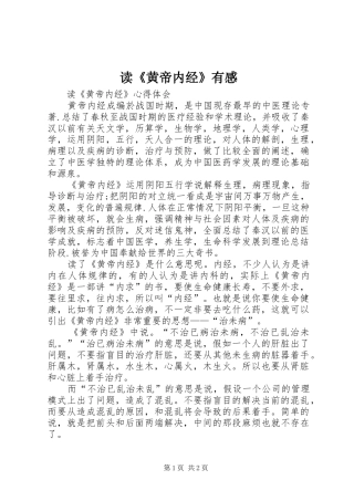 读《黄帝内经》有感 